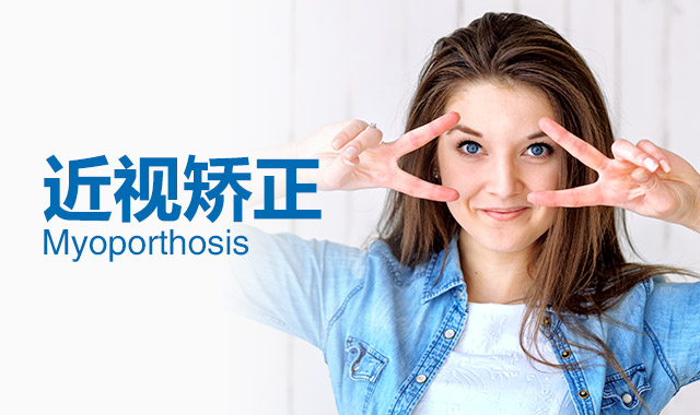 三明近視手術術前檢查是怎么做的