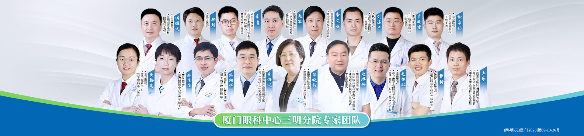 三明專家團隊banner