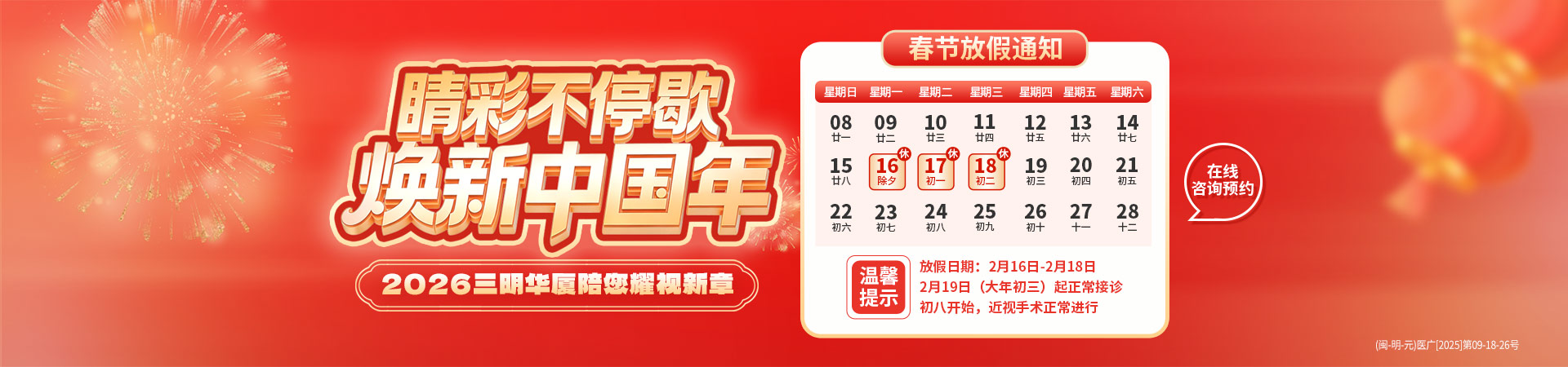 三明春節放假banner