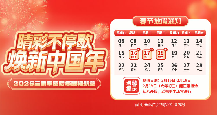 三明春節放假banner