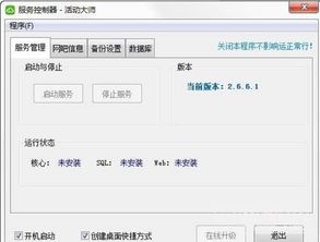 網(wǎng)吧活動大師服務(wù)端 v2.6.6.2 免費(fèi)版 功能詳解與下載服務(wù)指南
